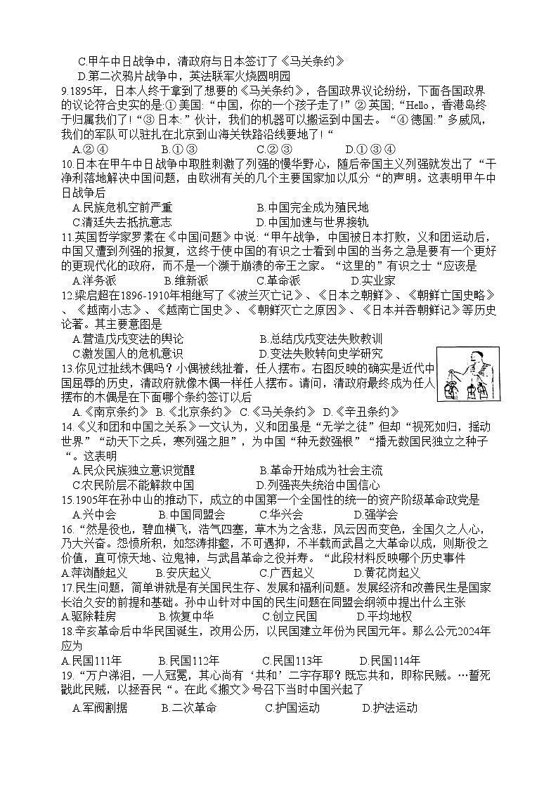 八年级历史期中试卷第2页