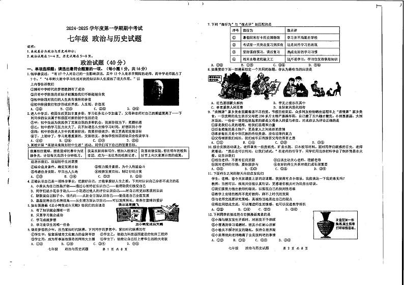 江苏省连云港市东海县2024-2025学年七年级上学期11月期中道德与法治•历史试题第1页