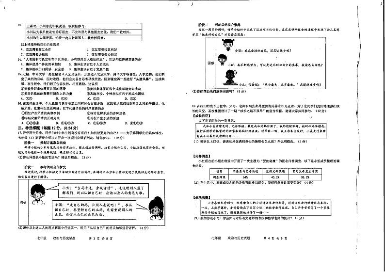 江苏省连云港市东海县2024-2025学年七年级上学期11月期中道德与法治•历史试题第2页