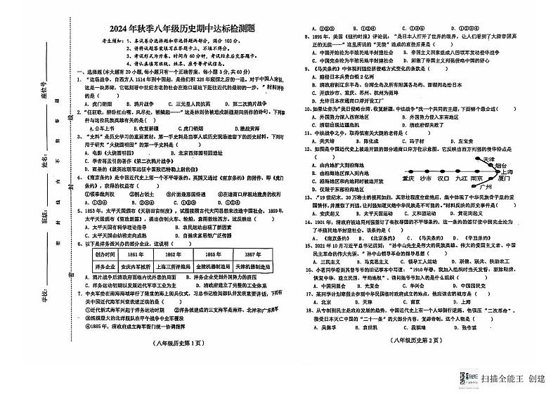 海南省省直辖县级行政单位临高县2024-2025学年部编版八年级上学期11月期中历史试题第1页