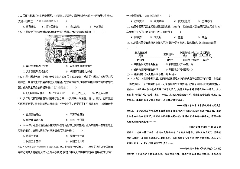 辽宁省辽阳市第一中学2024-2025学年八年级上学期11月期中历史试题02