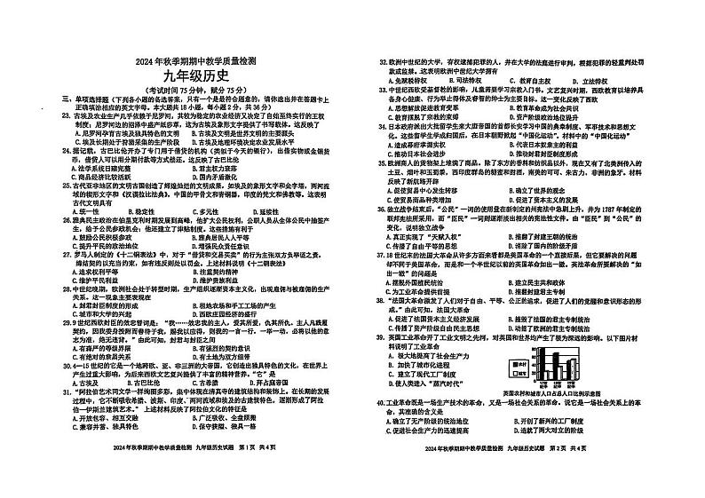广西壮族自治区贵港市桂平市2024-2025学年九年级上学期11月期中历史试题01