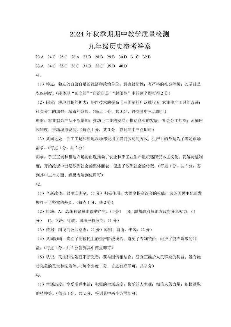 广西壮族自治区贵港市桂平市2024-2025学年九年级上学期11月期中历史试题01