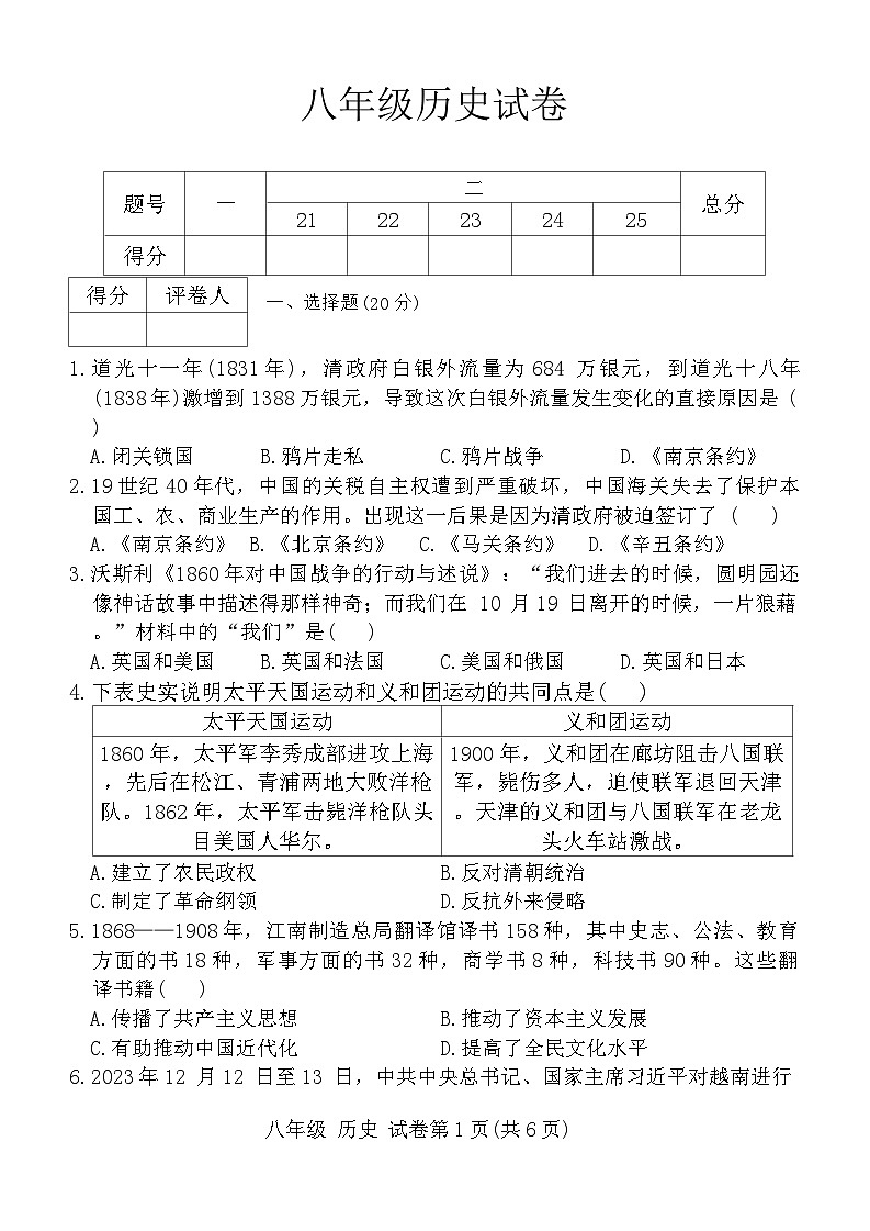 河南省洛阳市伊滨区2024-2025学年部编版八年级历史上学期期中考试卷第1页