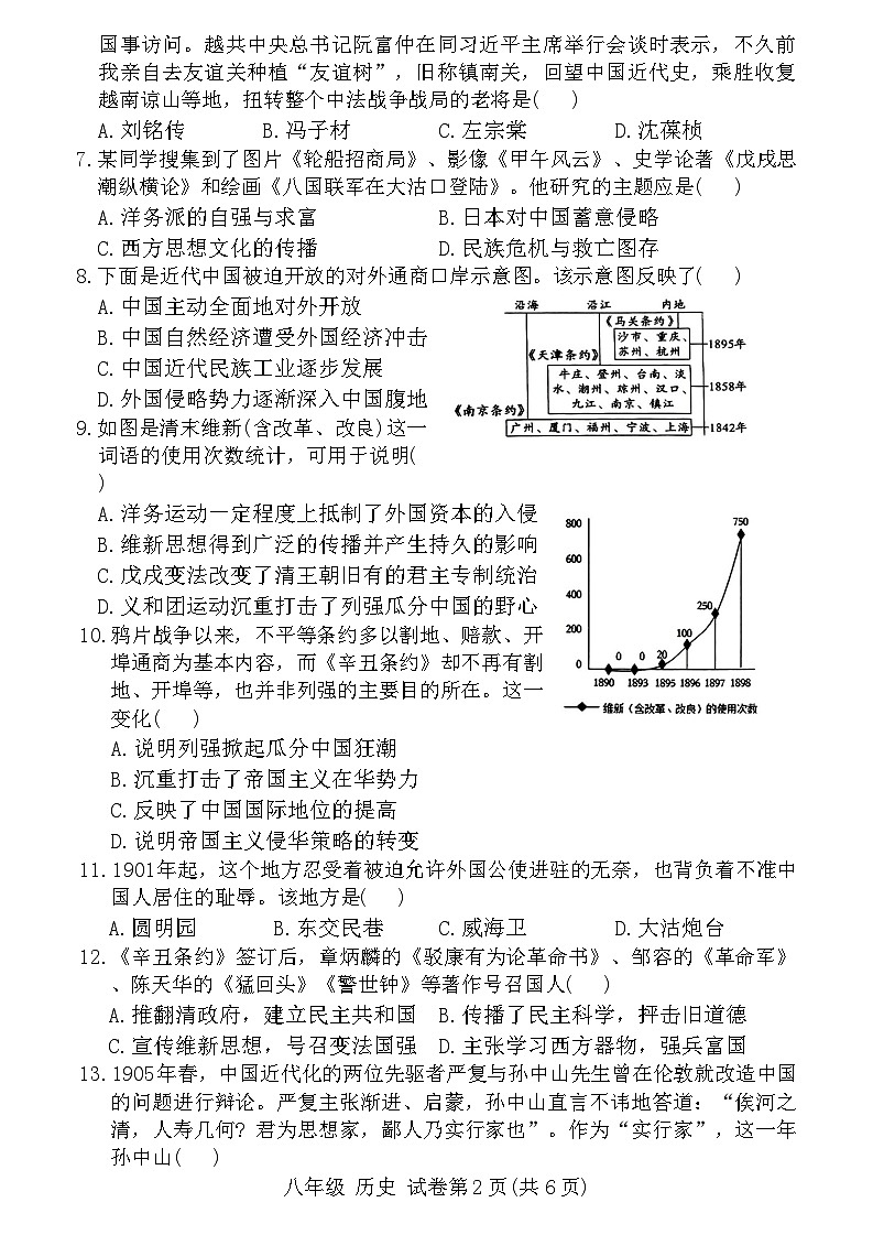 河南省洛阳市伊滨区2024-2025学年部编版八年级历史上学期期中考试卷第2页