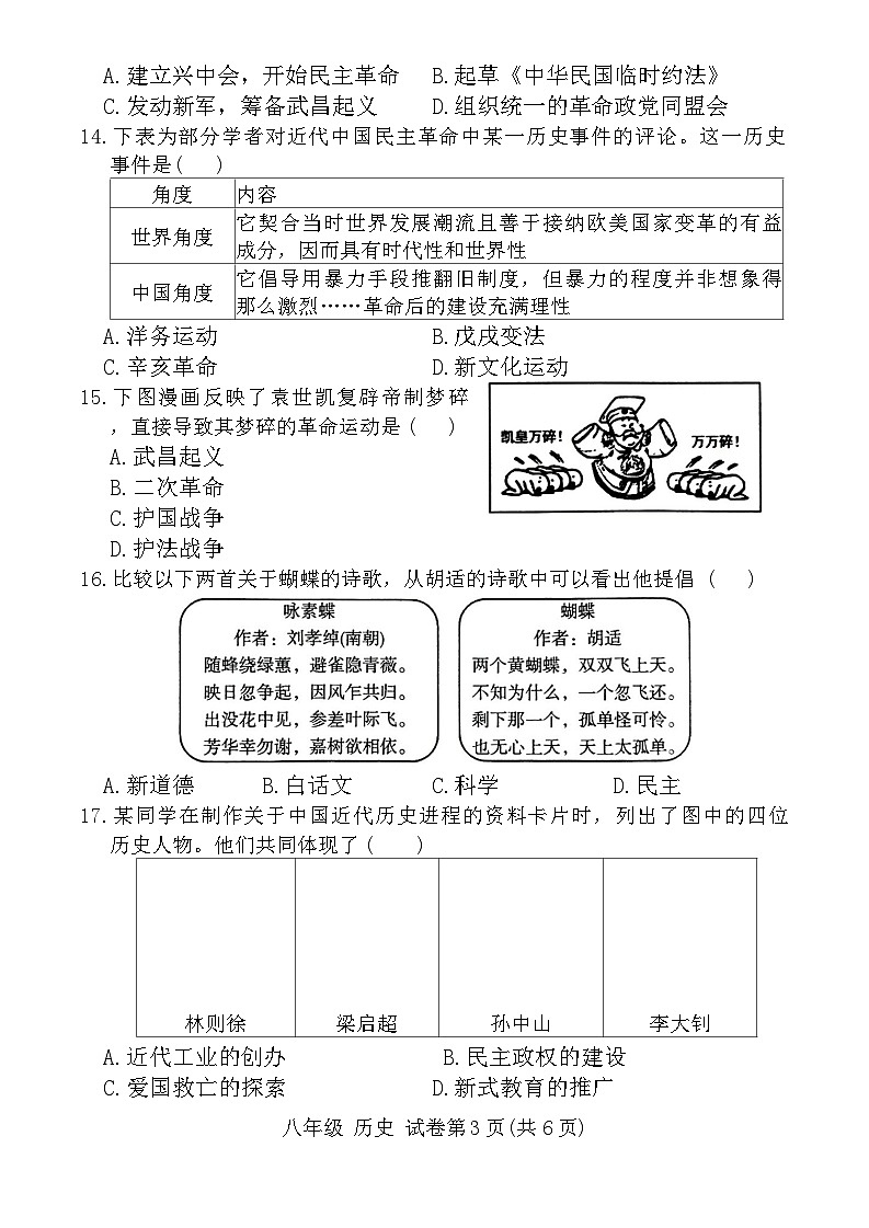 河南省洛阳市伊滨区2024-2025学年部编版八年级历史上学期期中考试卷第3页