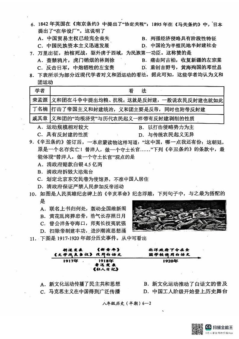 八年级历史第2页