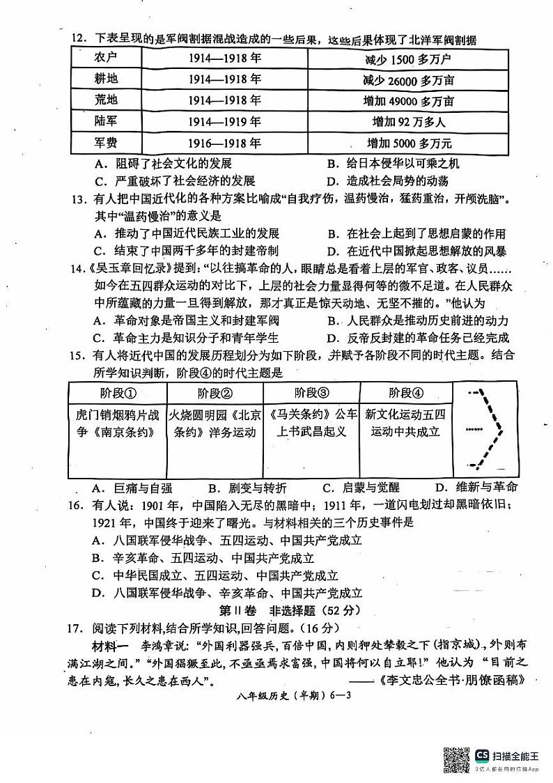 八年级历史第3页