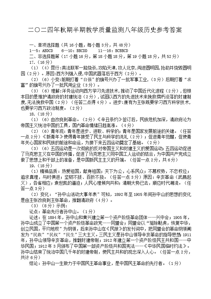 八年级历史答案第1页
