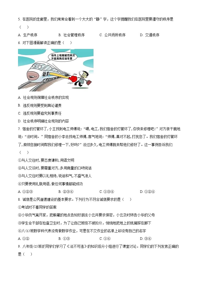 浙江省台州市三门县2022-2023学年八年级上学期期中道法与法治·历史与社会试题(原卷版)第2页