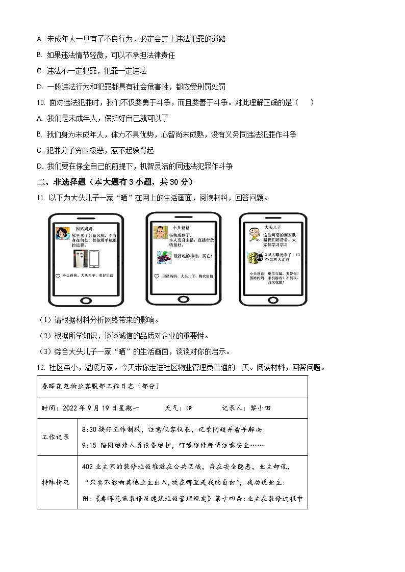 浙江省台州市三门县2022-2023学年八年级上学期期中道法与法治·历史与社会试题(原卷版)第3页