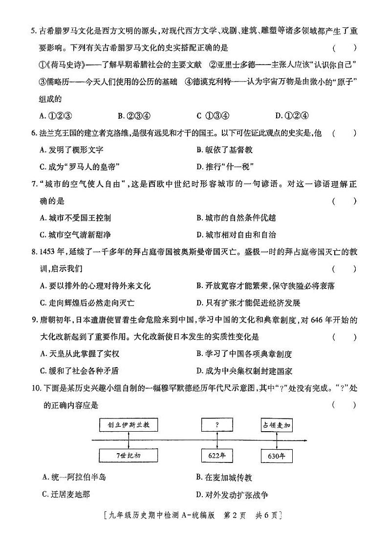 陕西省咸阳市永寿县常宁镇中学2024-2025学年九年级上学期期中检测历史试题第2页