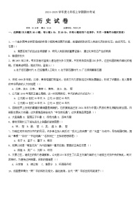 辽宁省丹东市多校联考2024-2025学年部编版七年级历史上学期11月期中考试题