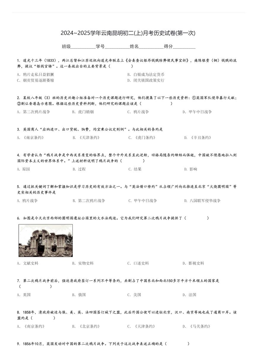 2024～2025学年云南昆明初二(上)月考历史试卷(第一次)[原题+解析]