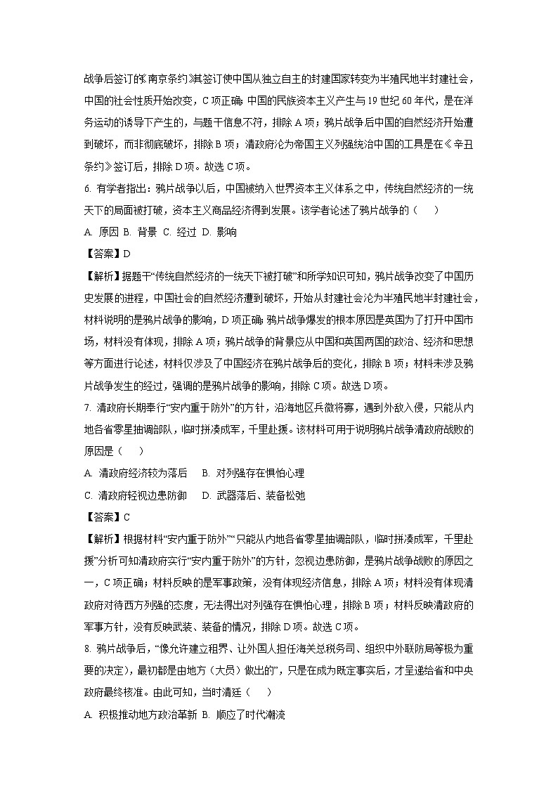河北省邯郸市峰峰矿区2024-2025学年八年级上学期第一次阶段考月考历史试卷(解析版)第3页