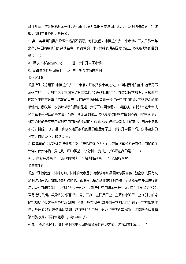 江西省吉安市永丰县十一校联考2024-2025学年八年级上学期10月月考历史试卷(解析版)02