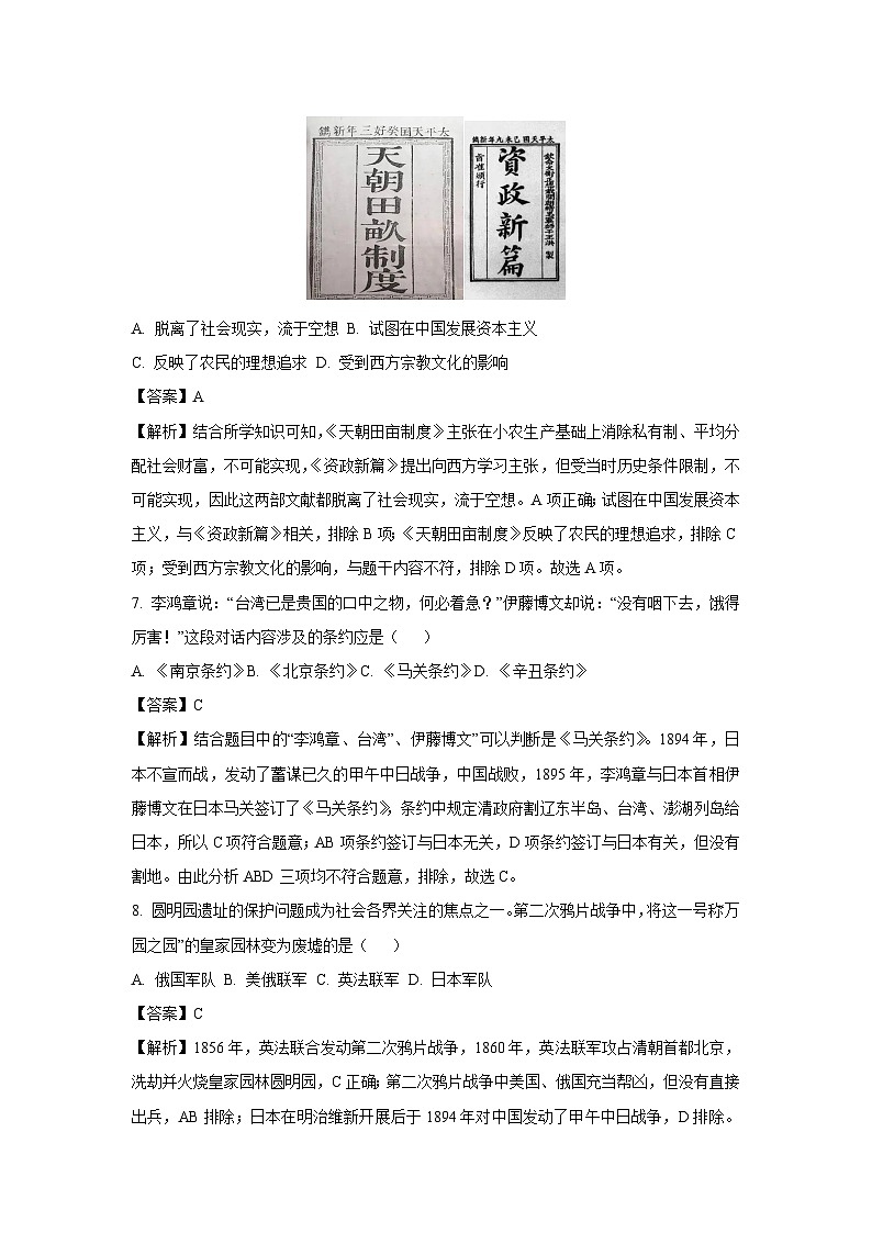 江西省吉安市永丰县十一校联考2024-2025学年八年级上学期10月月考历史试卷(解析版)03