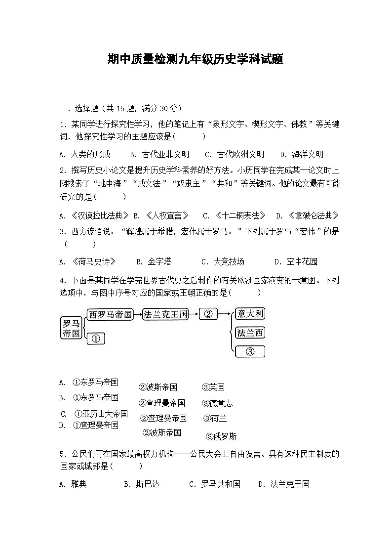 辽宁省兴城市第二初级中学等校2024-2025学年九年级上学期阶段检测历史试卷第1页