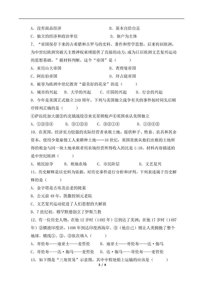 辽宁省兴城市第二初级中学等校2024-2025学年九年级上学期阶段检测历史试卷第2页