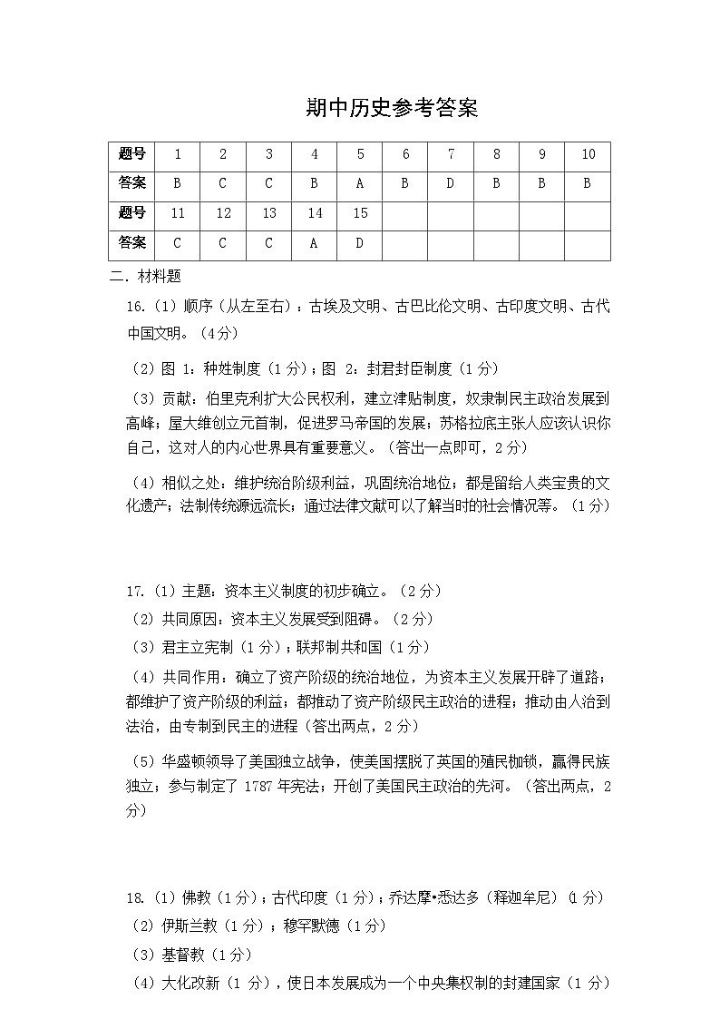 九年期中历史答案第1页