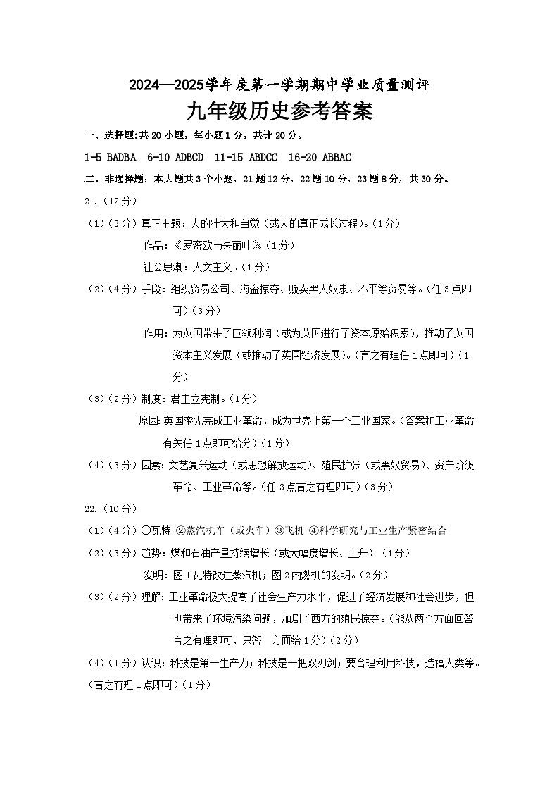 2024.11九年级期中答案第1页