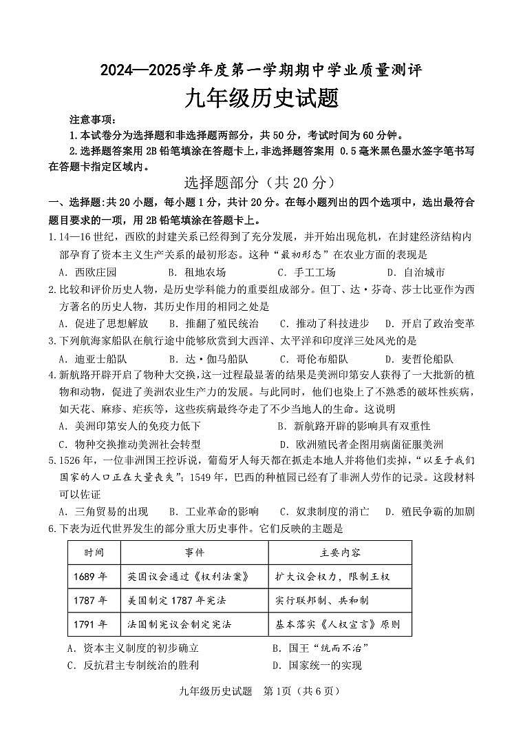 2024.11九年级历史期中试题第1页
