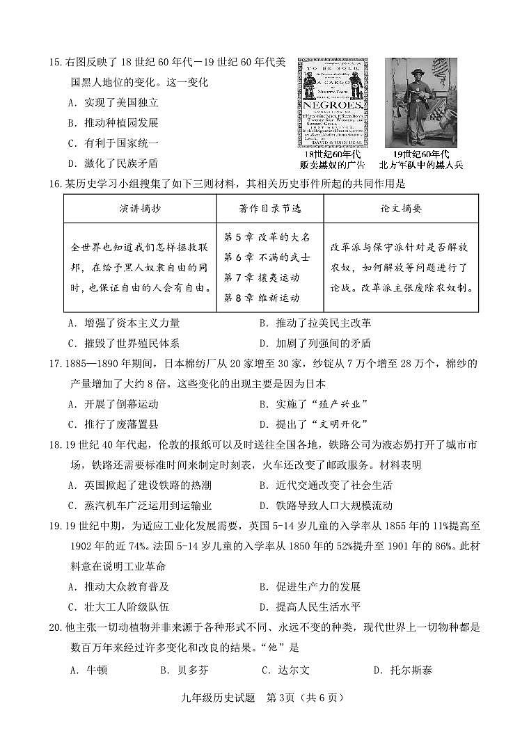 2024.11九年级历史期中试题第3页