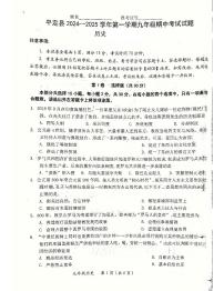 山西省阳泉市平定县2024—2025学年部编版九年级历史上学期期中试题