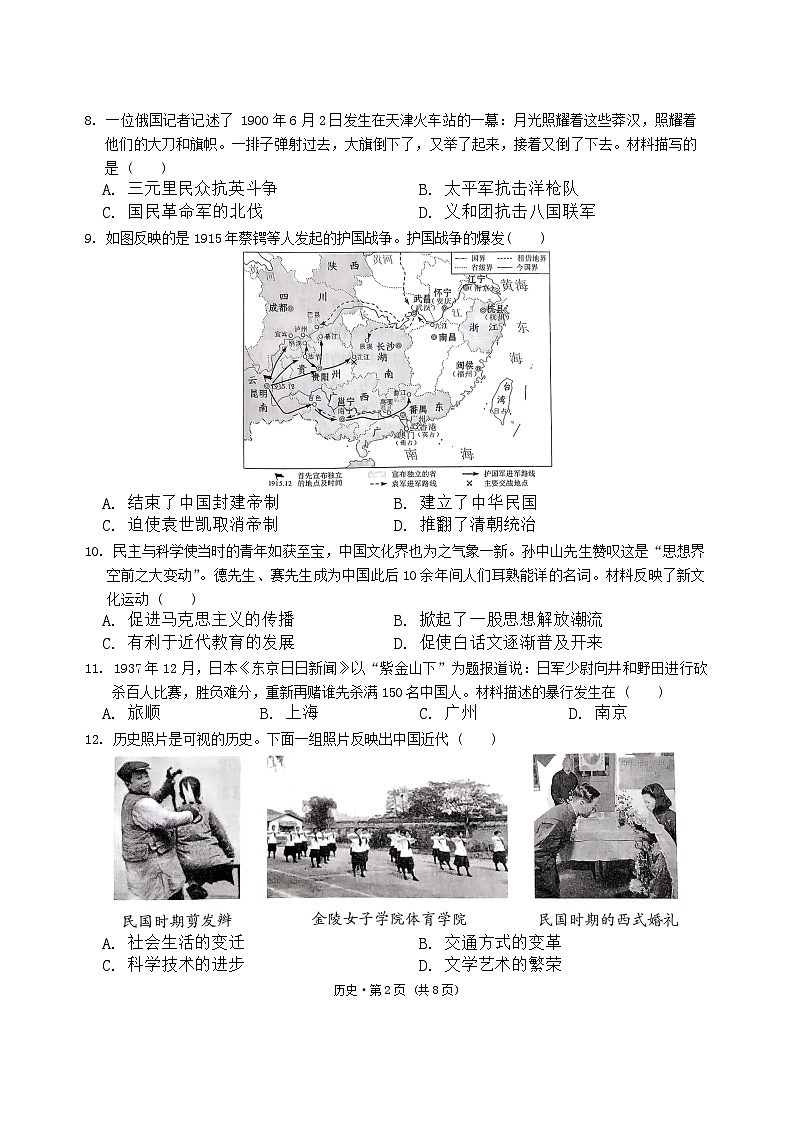 云南省临沧市庆凤县第一中学2024-2025学年上学期期中九年级历史测试卷第2页