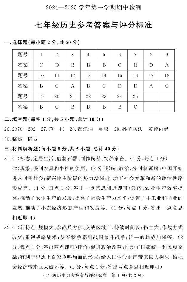 七年级历史答案第1页