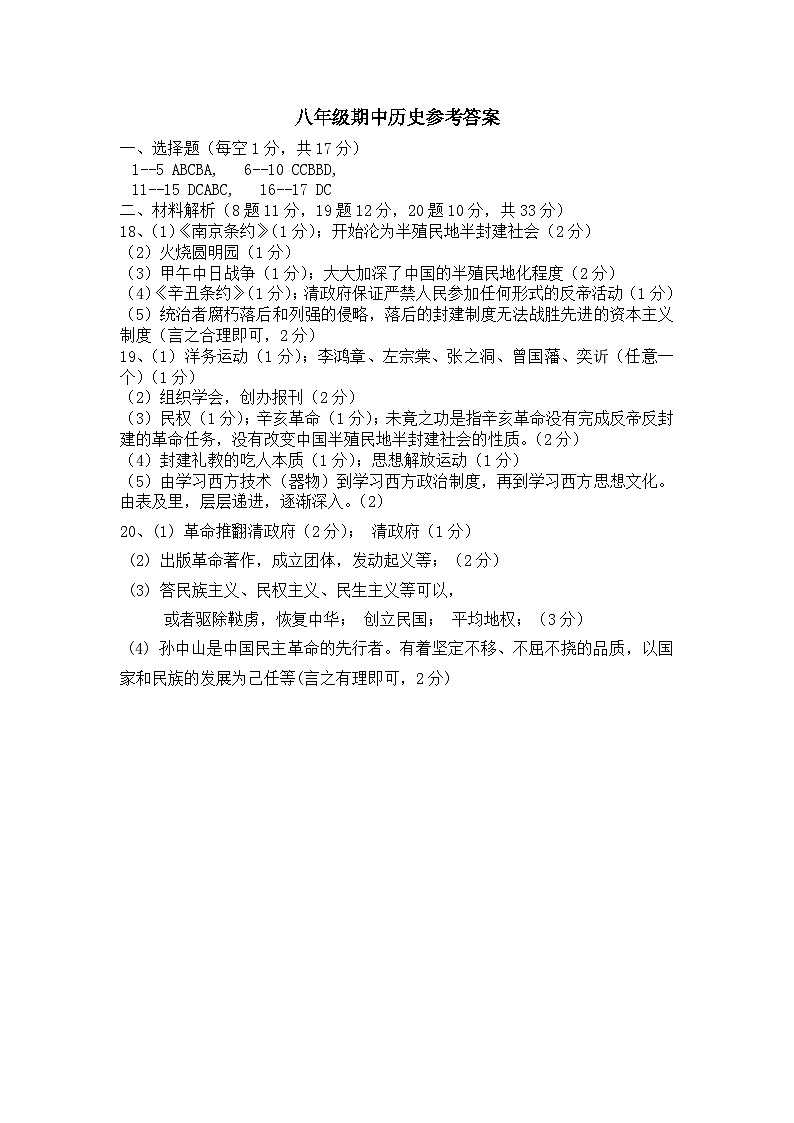 期中历史答案第1页