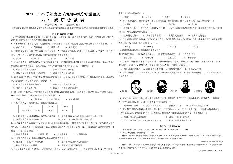 辽宁省鞍山市海城市东部集团2024-2025八年级(上)期中历史试卷第1页
