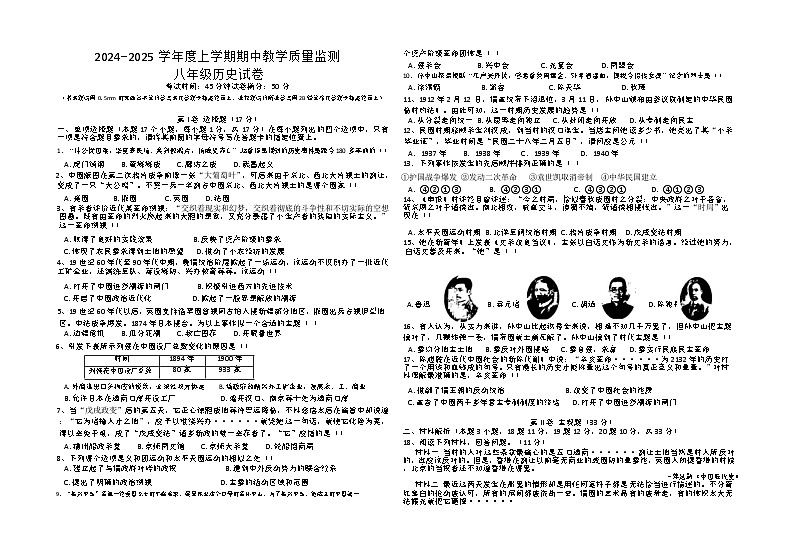 辽宁省鞍山市海城市东部集团2024-2025八年级(上)期中历史试卷第1页