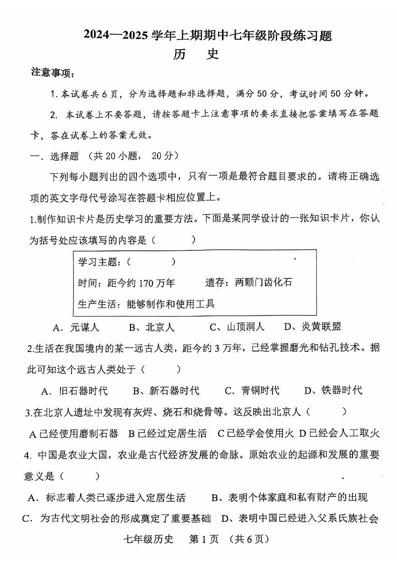 河南省周口市西华县2024-2025学年七年级上学期11月期中历史试题01