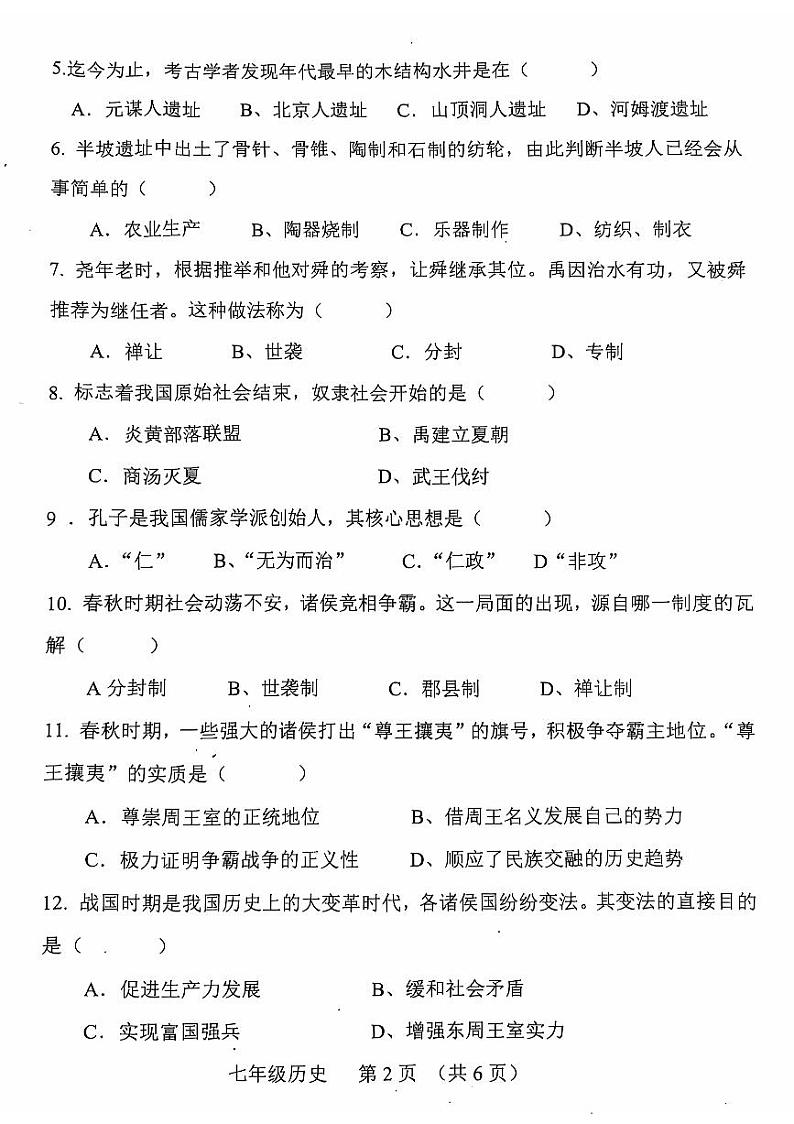 河南省周口市西华县2024-2025学年七年级上学期11月期中历史试题02