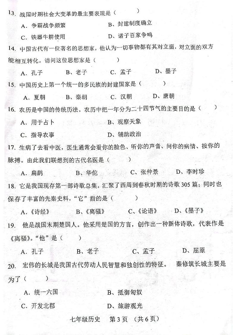 河南省周口市西华县2024-2025学年七年级上学期11月期中历史试题03