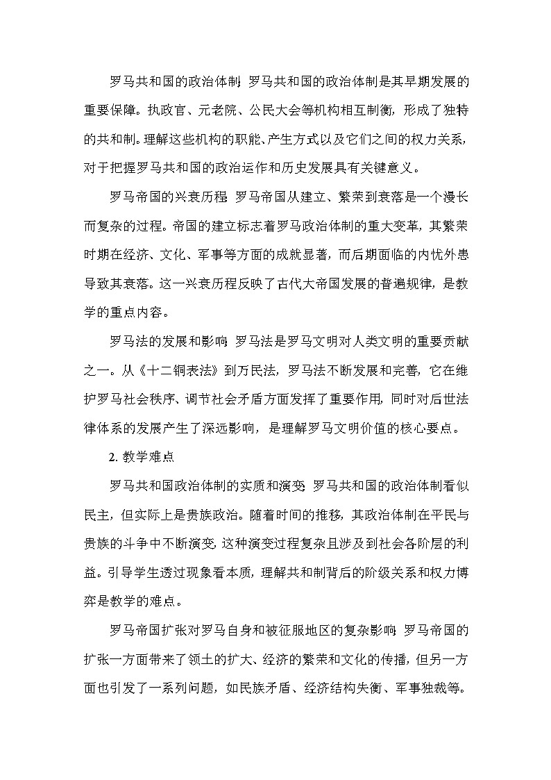 部编版历史九年级上册第二单元 第五课《罗马城邦和罗马帝国》说课稿第3页