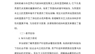 人教版（2024）九年级上册第六单元 资本主义制度的初步确立第17课 君主立宪制的英国教案