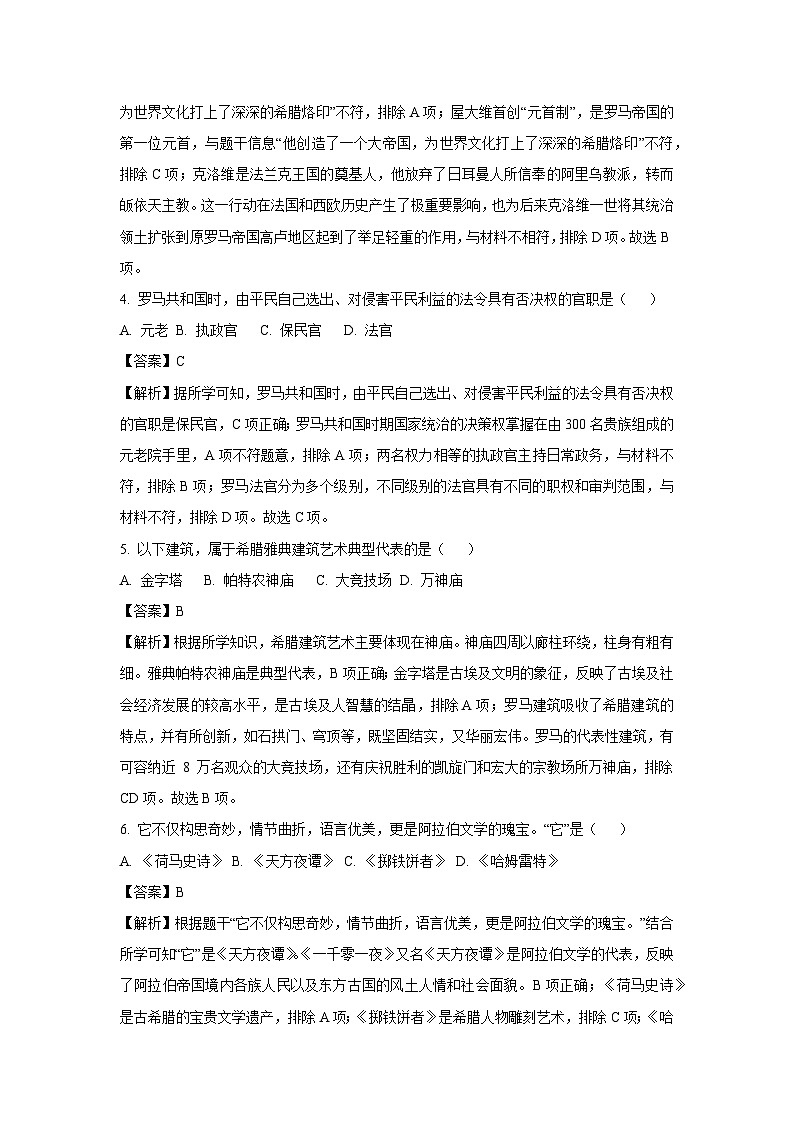 江苏省徐州市2024-2025学年九年级上学期期中历史试卷(解析版)第2页