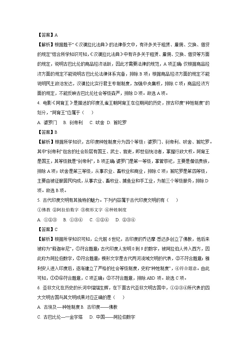 云南省昭通市昭阳区多校2024-2025学年九年级上学期10月月考历史试卷(解析版)02