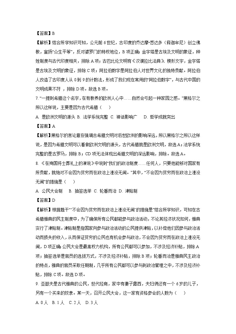 云南省昭通市昭阳区多校2024-2025学年九年级上学期10月月考历史试卷(解析版)03