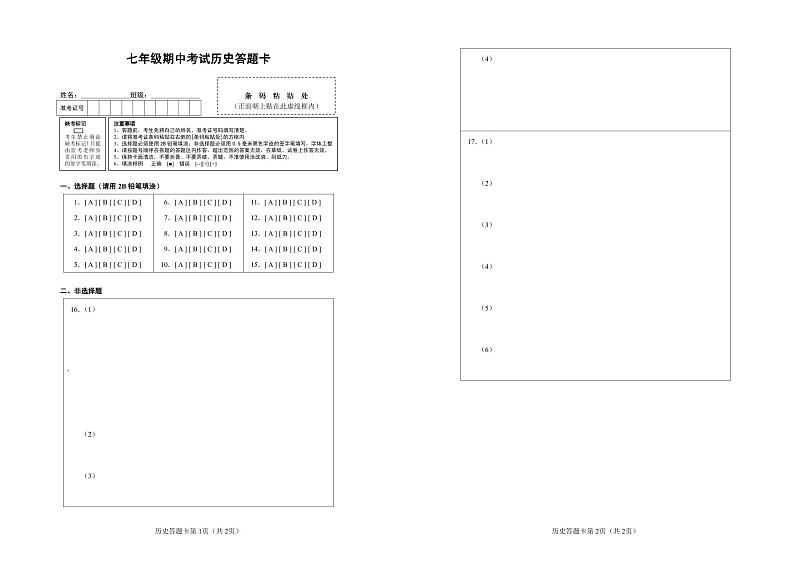 七年级期中考试历史答题卡第1页