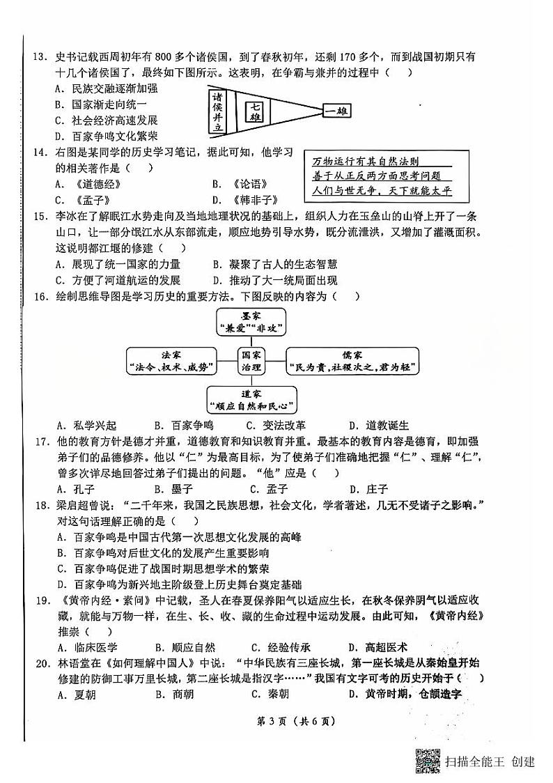 七年级历史试题第3页