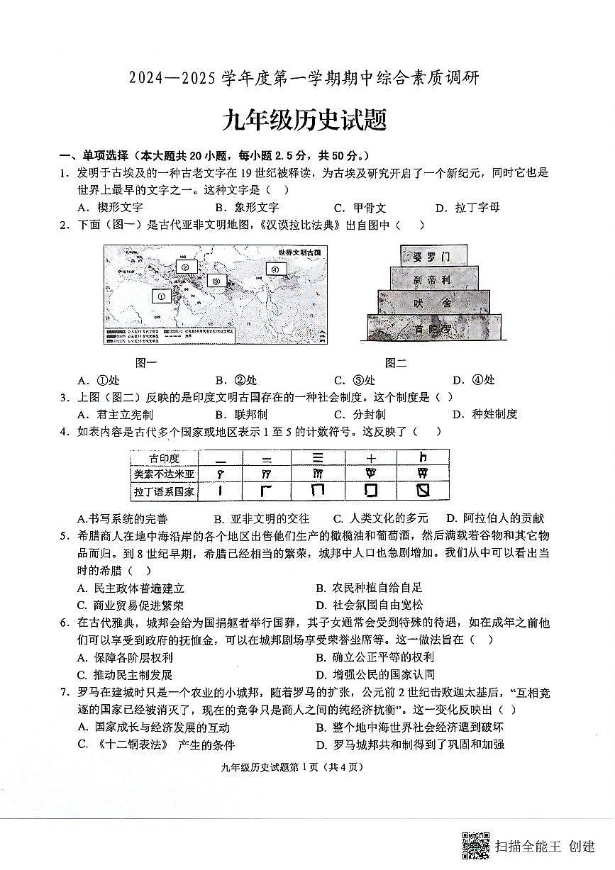 安慶市2024-2025學年度第一學期期中綜合素質(zhì)調(diào)研九年級歷史試卷第1頁