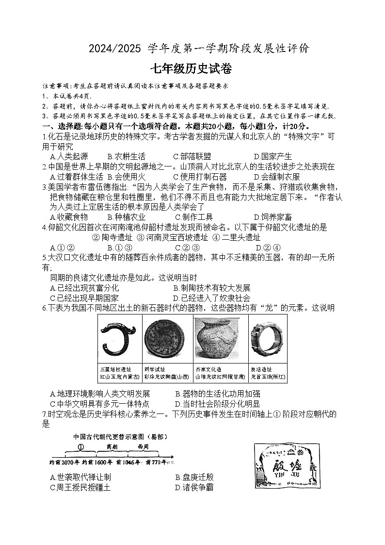 七年级历史期中试卷第1页