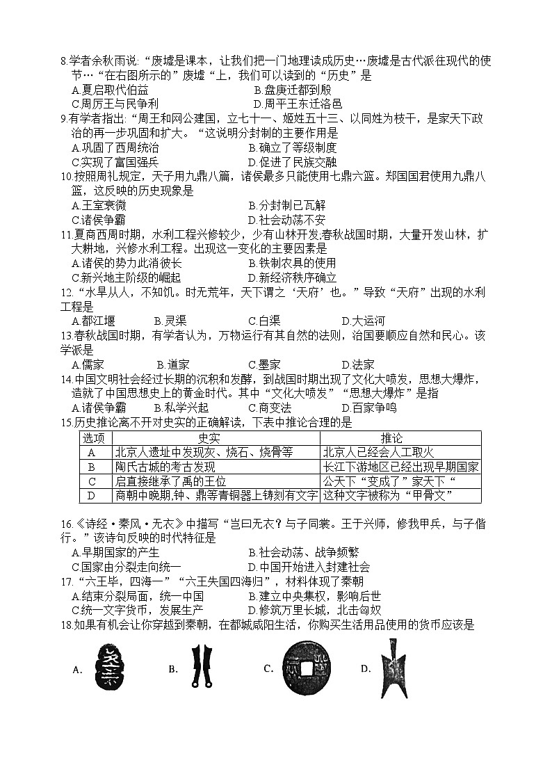七年级历史期中试卷第2页