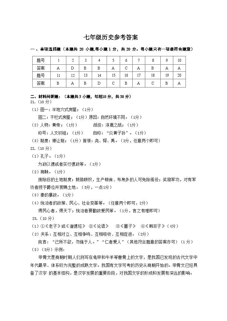 七年级历史答案(1)(1)第1页