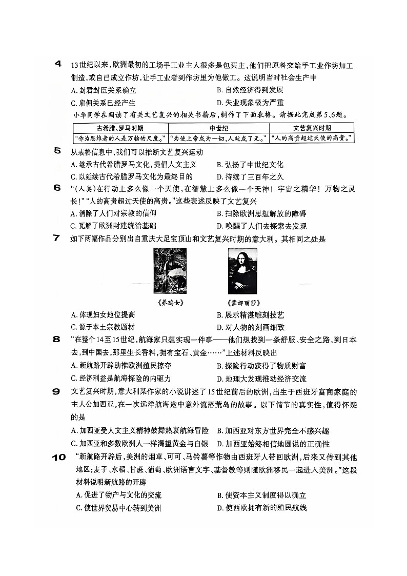 历史试卷第2页