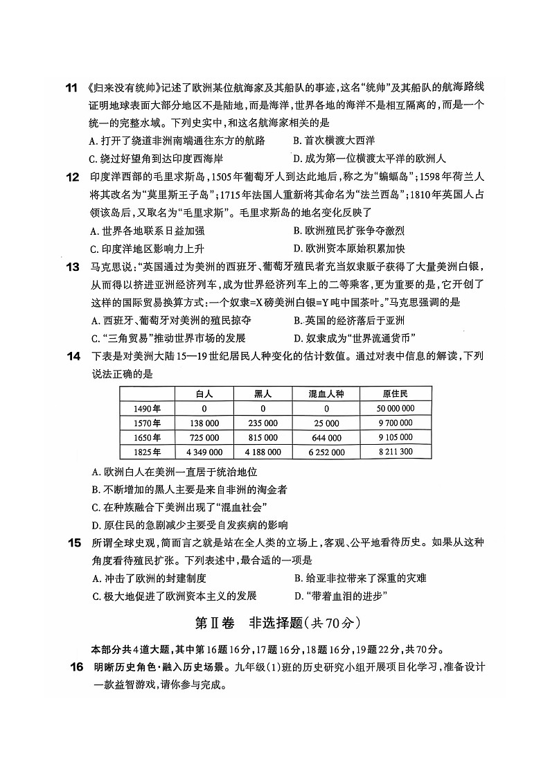 历史试卷第3页