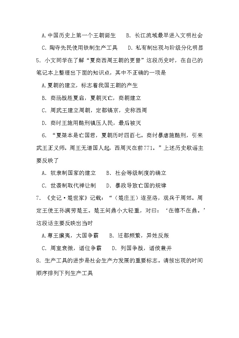 安徽省淮北市濉溪县孙疃中心学校2024-2025学年七年级上学期11月期中历史试题第2页
